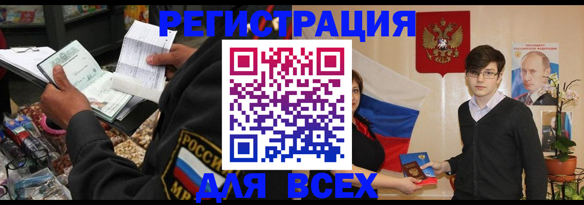 прописка 2025 в Вельске