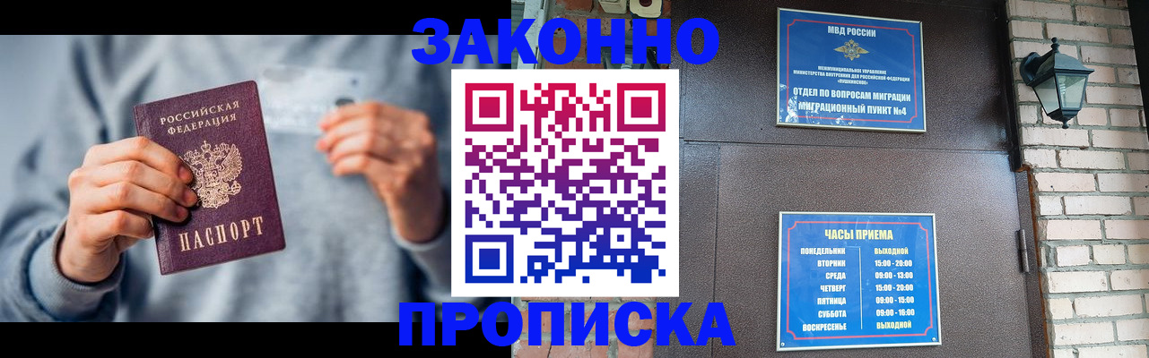 временная регистрация для всех в Вельске