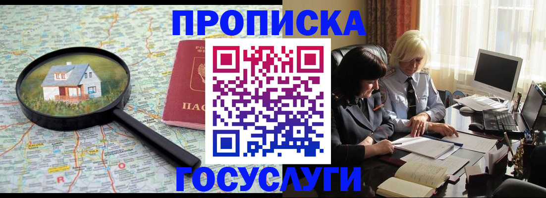 прописка 2025 в Вельске